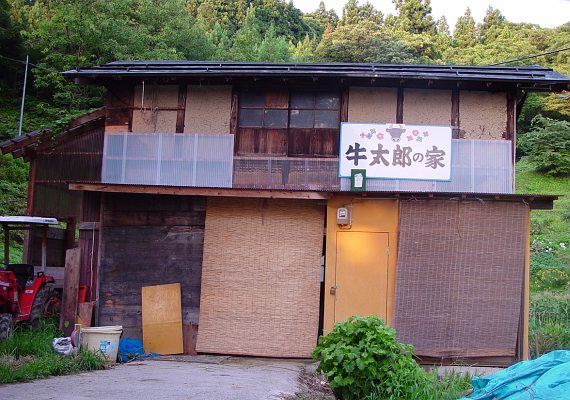 牛太郎の家