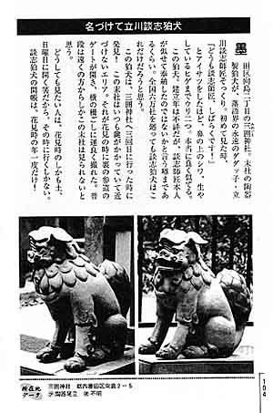 談志狛犬の解説ページ
